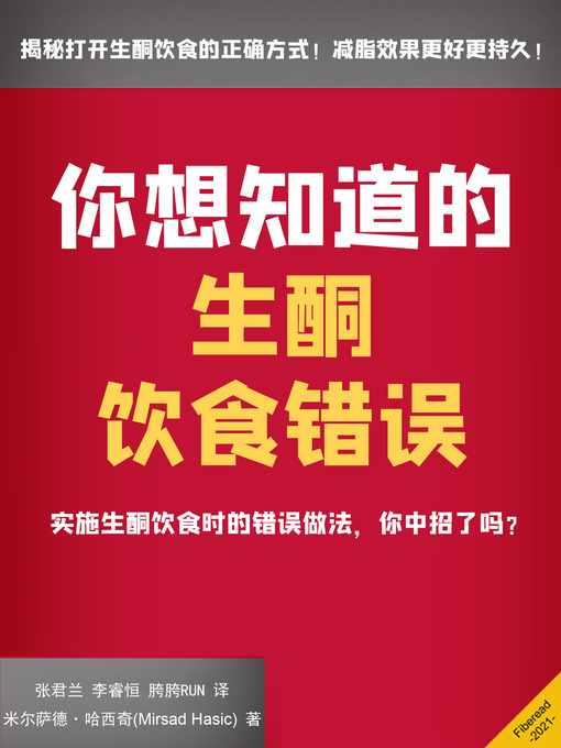 Title details for 你想知道的生酮饮食错误 (Keto Diet Mistakes You Wish You Knew) by 米尔萨德·哈西奇 - Available